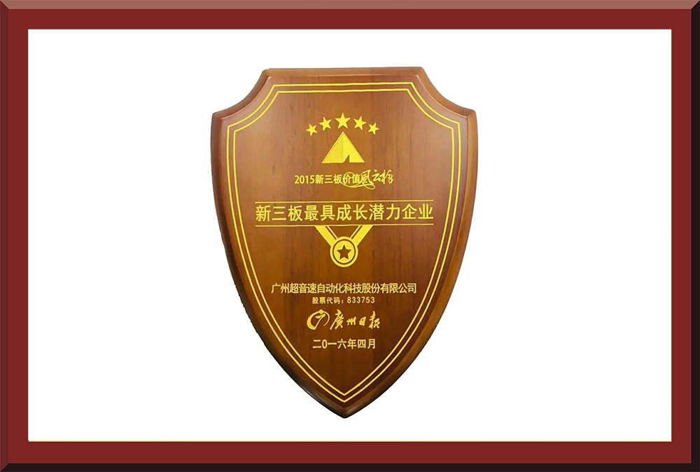 39、新三板最具成長(zhǎng)潛力