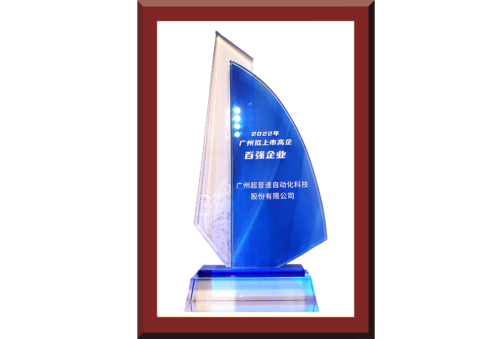 34、廣州市擬上市百?gòu)?qiáng)榜獎(jiǎng)杯