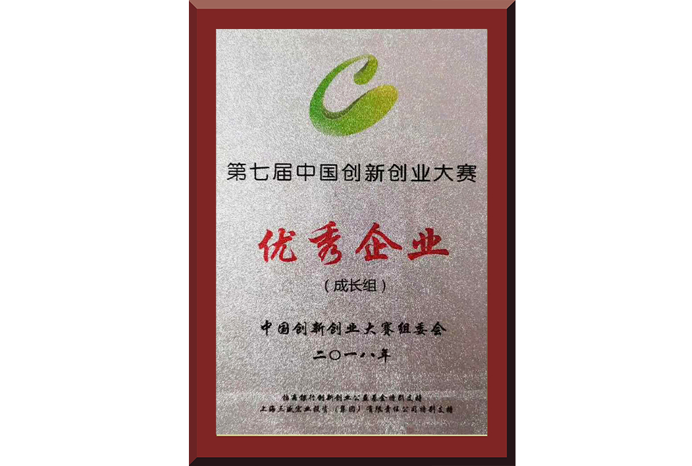 23、第七屆創(chuàng)新創(chuàng)業(yè)大賽國(guó)賽優(yōu)秀企業(yè)