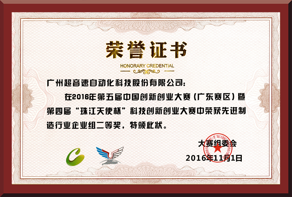 25、第五屆創(chuàng)新創(chuàng)業(yè)大賽省賽二等獎(jiǎng)