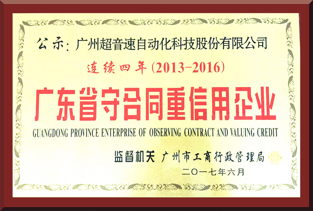 36、2013-2016守合同重信用證書