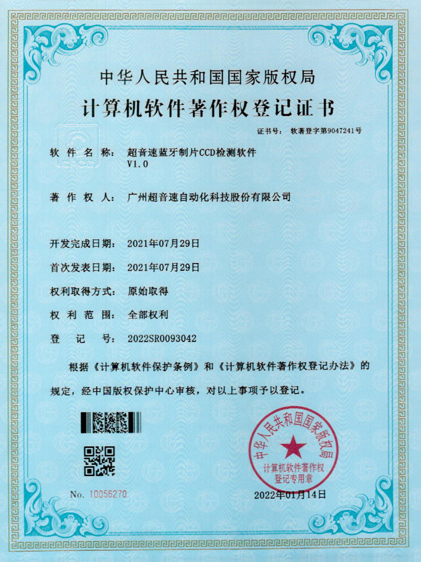 11-米兰(Milan)体育官方网站藍(lán)牙制片CCD檢測(cè)軟件V1.0