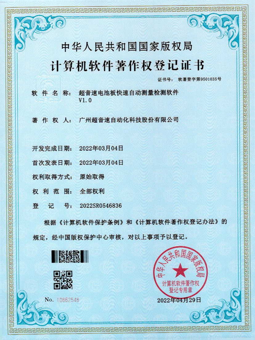 48-米兰(Milan)体育官方网站電池板快速自動(dòng)測(cè)量檢測(cè)軟件V1.0