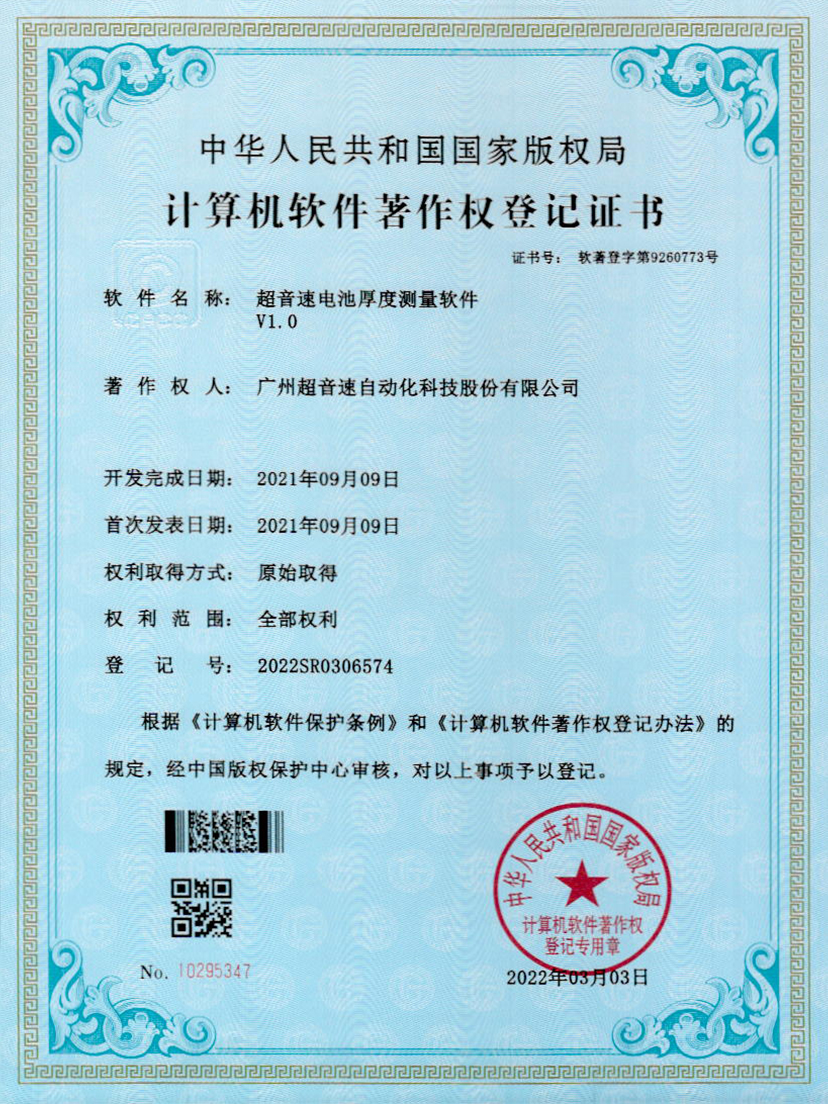 28-米兰(Milan)体育官方网站電池厚度測(cè)量軟件V1.0