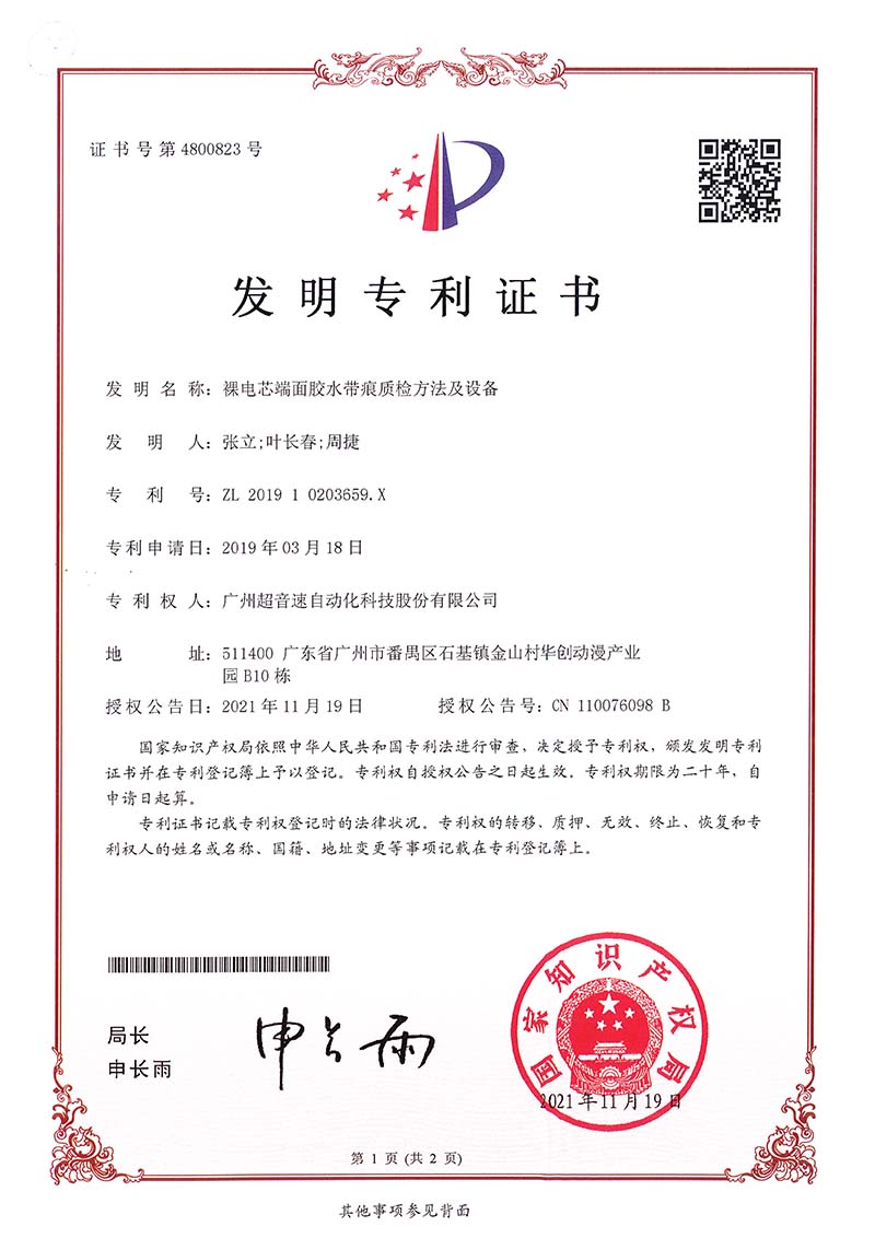 05、裸電芯端面膠水帶痕質(zhì)檢方法及設(shè)備（發(fā)明）