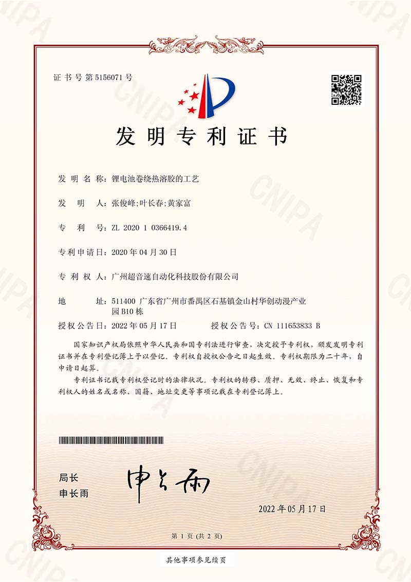 01、鋰電池卷繞熱溶膠的工藝(發(fā)明)